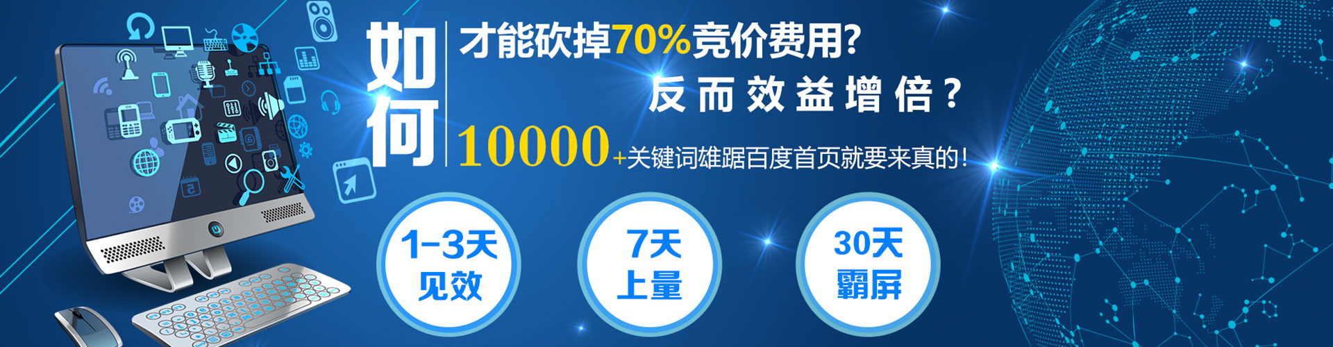 东丽百度竞价广告